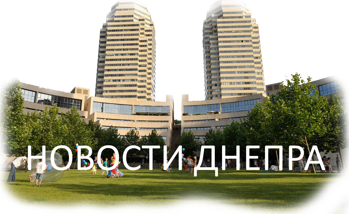 новости днепр2